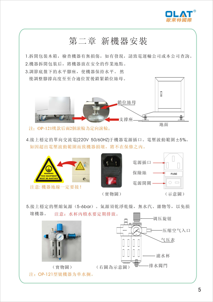 OLAT歐萊特移印機(jī)系列操作手冊(cè)